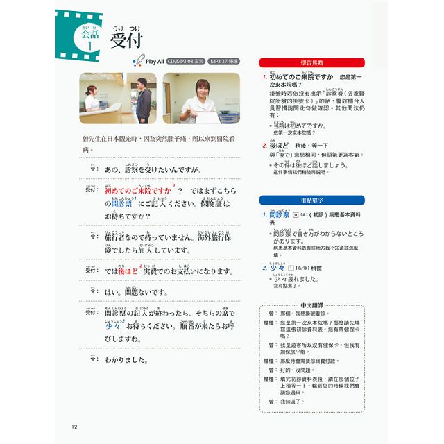 Live互動日本語雜誌(純書版) 12月2018第24期