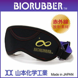 【山本化學】BIORUBBER 眼罩(日本高科技遠紅外線放射素材)