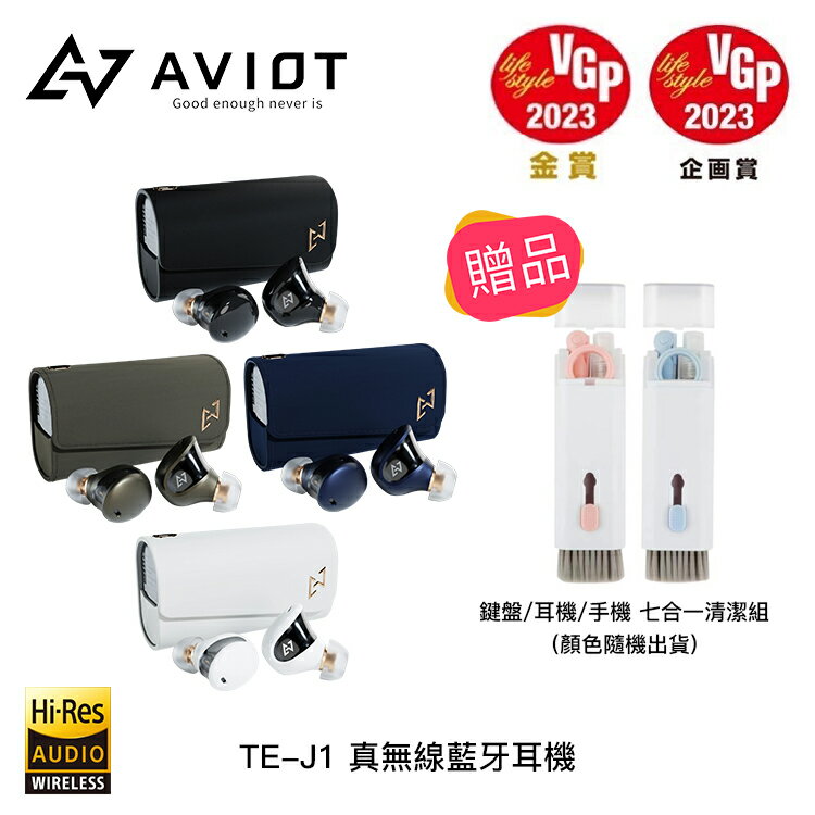【94號鋪】AVIOT TE-J1 真無線藍牙耳機