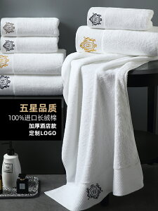 五星級酒店浴巾毛巾賓館白色純棉高檔吸水洗浴專用定制logo美容院