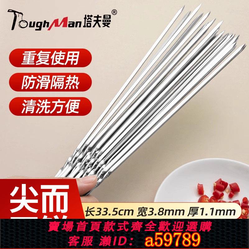 【臺灣公司 可打統編】燒烤簽子不銹鋼304食品級烤串羊肉串鐵釬子扁簽必備烤肉簽字工具