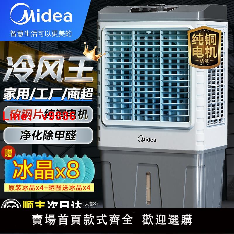 【臺灣公司 可開發票】美的冷風機工業空調扇製冷風扇商用工廠車間移動水空調家用冷氣扇