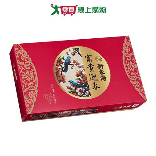 新東陽富貴迎春禮盒645G【愛買】