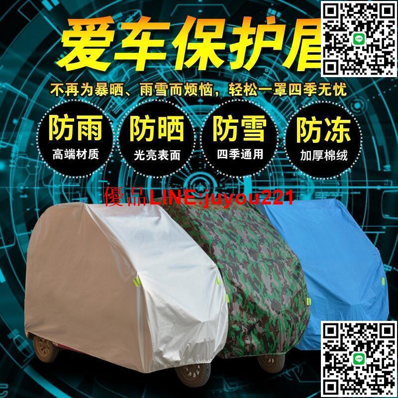 機車罩 防雨 防塵罩 防曬 盛昊全封閉電動三輪車衣摩托四輪車罩老年代步車隔熱防雨防曬遮陽