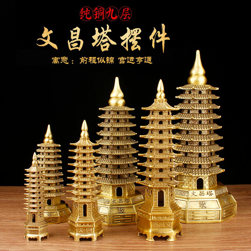 銅文昌塔九層純銅擺件九9層13層15層文昌塔辦公桌家居書房擺設