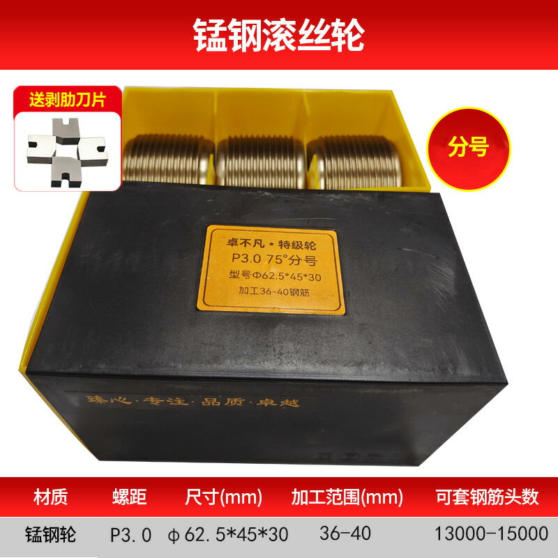 {公司貨 保固一年}鋼筋套絲機滾絲輪 套絲輪分號高強度五級鋼合金滾輪16-22 25-32 0