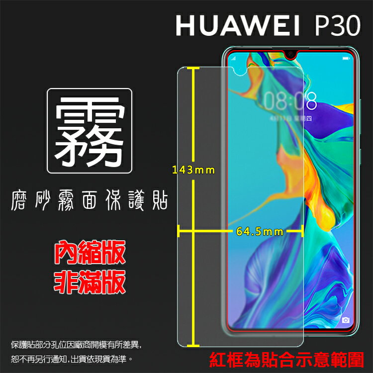 霧面螢幕保護貼 HUAWEI 華為 P30 ELE-L29 保護貼 軟性 霧貼 霧面貼 磨砂 防指紋 保護膜