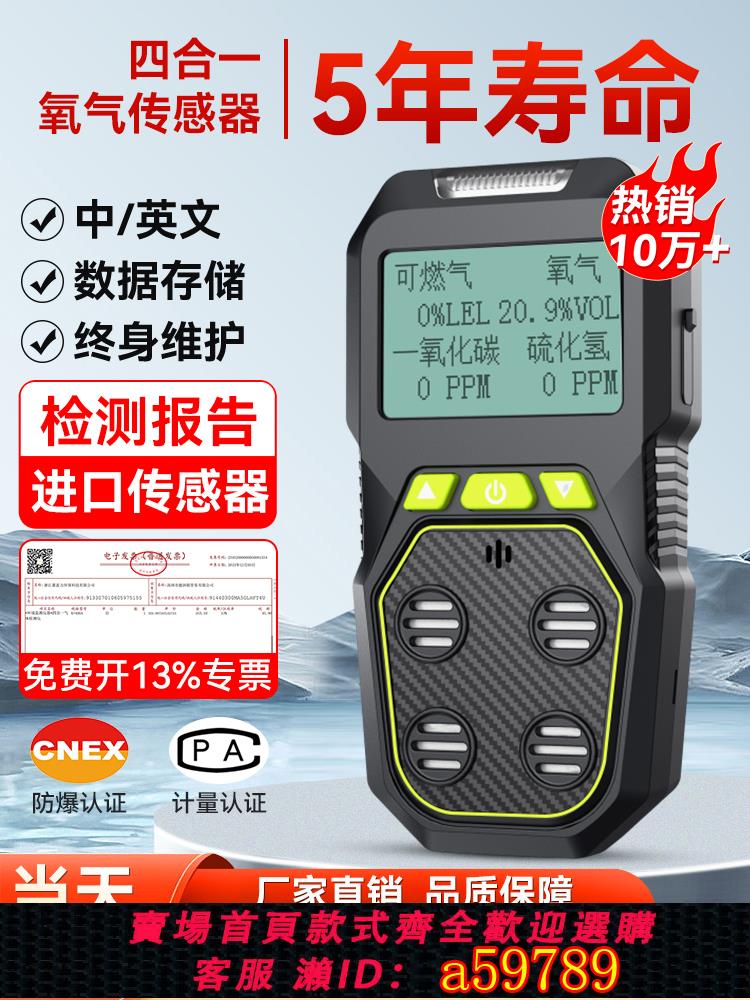 【臺灣公司 可打統編】四合一氣體檢測儀便攜式一氧化碳氧氣有毒有害可燃氣體探測報警器