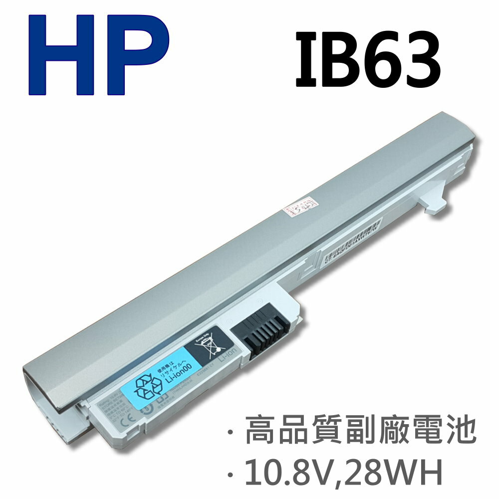 <br/><br/>  HP IB63 3芯 日系電芯 電池 KU528AA GL06 DB63 I46C IB63 IB64 XB63 XB64 DB64 Mini-Note 2133<br/><br/>