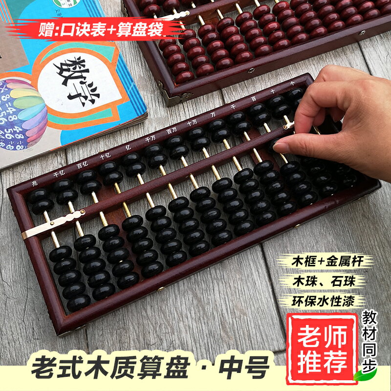 .中號老式木質算盤小學r生二年級四年級數學珠算木珠實木珠心算木