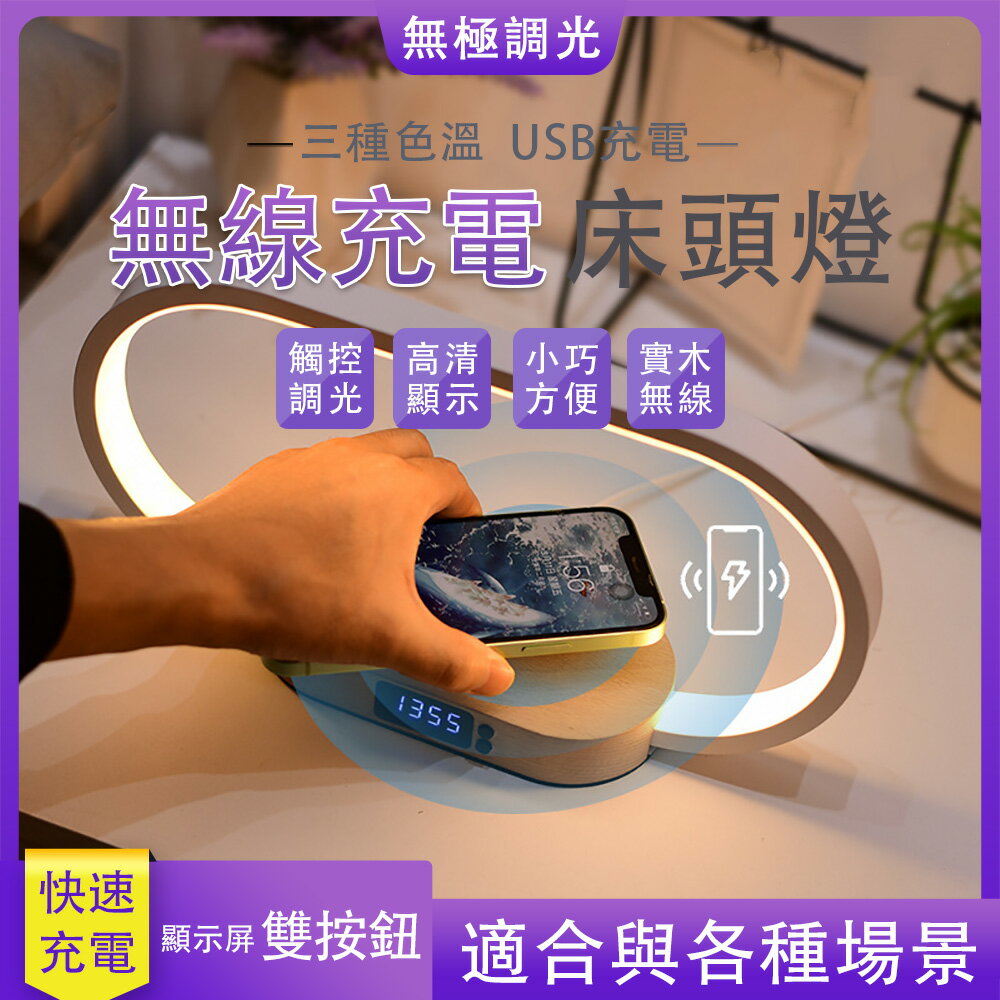 台灣現貨8小時出貨 USB床頭燈 手機無線充電器 時鐘