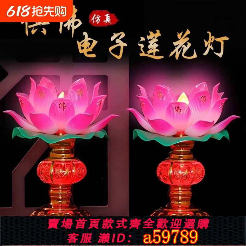 【臺灣公司 可打統編】插電旺財雙亮蓮花燈LED節能家用一對裝供佛財神旺財招財荷花燈臺
