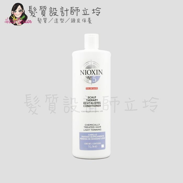 立坽『沖洗式頭皮調理』卓冠公司貨 NIOXIN 耐奧森 5號甦活乳1000ml IS05