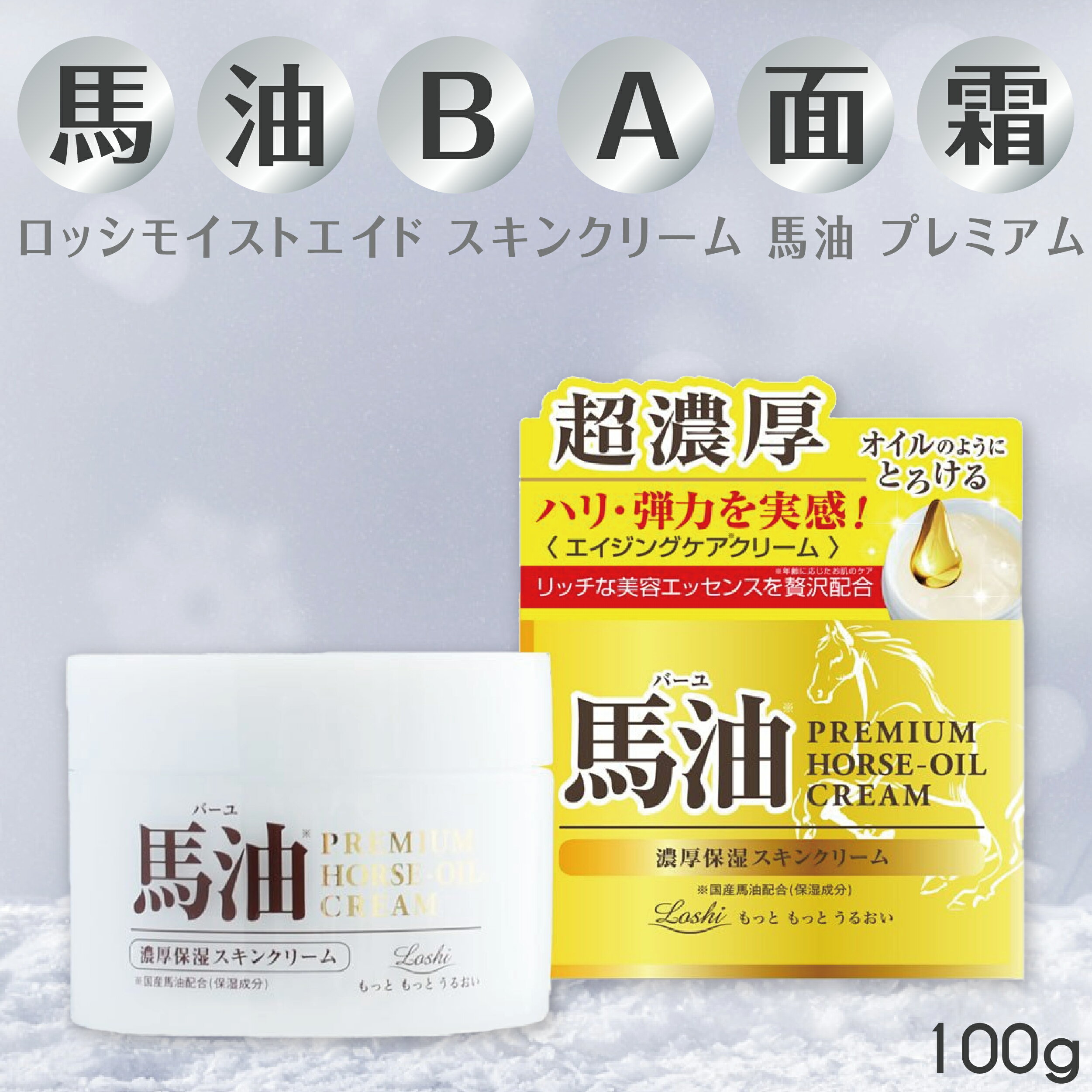 日本【Loshi】馬油BA面霜 100g