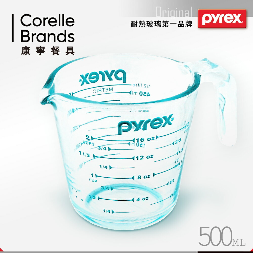【美國康寧 Pyrex】500ml 耐熱玻璃單耳量杯
