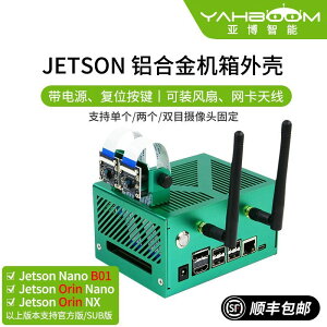 【咨詢客服有驚喜】英偉達Jetson Nano/NX/Orin/TX2 NX鋁合金外殼機箱保護金屬散熱