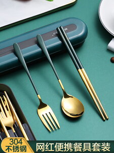 304不銹鋼便攜筷子勺子餐具單人裝學生可愛收納盒筷勺叉三件套裝