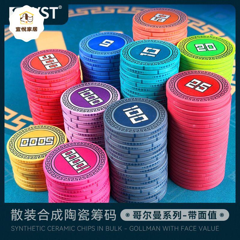 德州撲克陶瓷籌碼套裝39/43mm專用高端高檔積分牌(歌爾曼系列) py6264