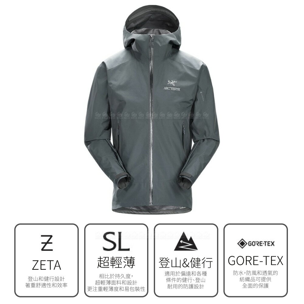 ARC'TERYX 始祖鳥男Zeta SL 防水外套《晶片灰》】21776/GORE-TEX/防風