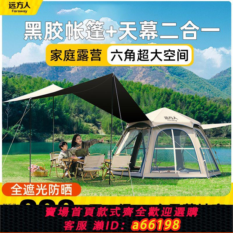 【臺灣公司 可開發票】野餐露營帳篷戶外折疊便攜式黑膠遮陽防曬天幕二合一自動速開防雨