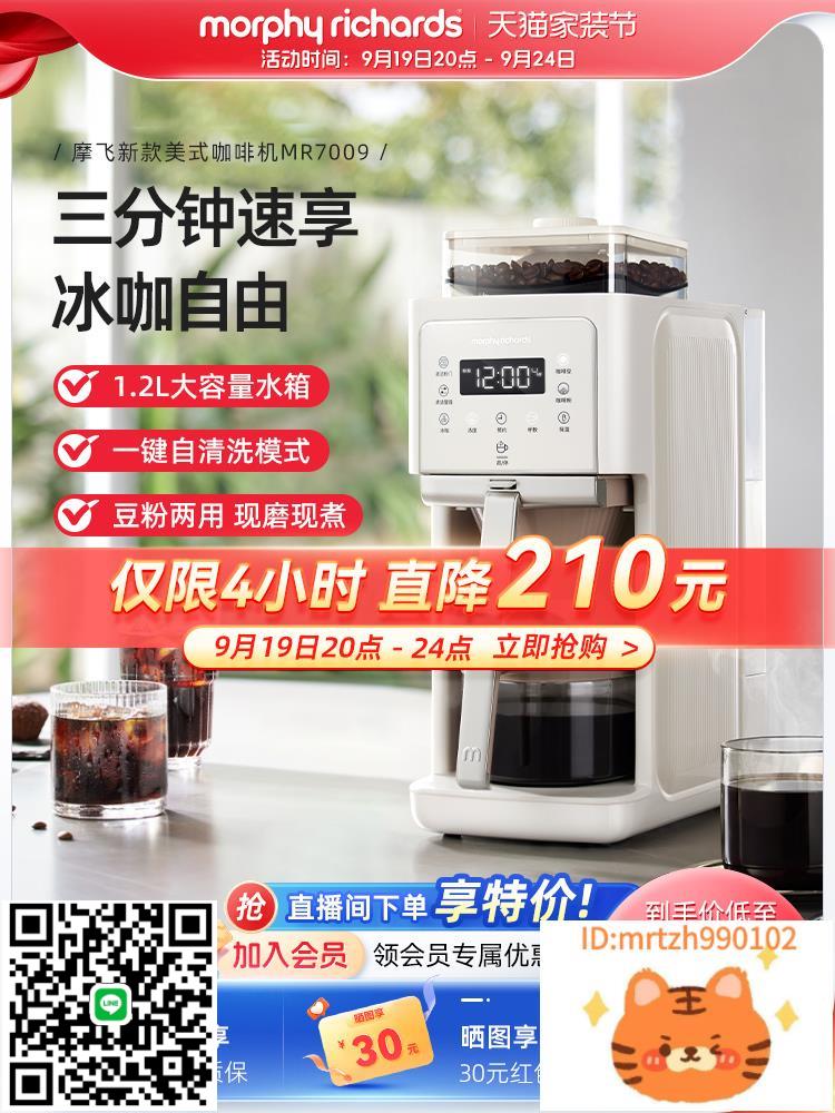 摩飛美式咖啡機小型家用全自動研磨一體豆粉兩用智慧保溫2024新款-時尚精品