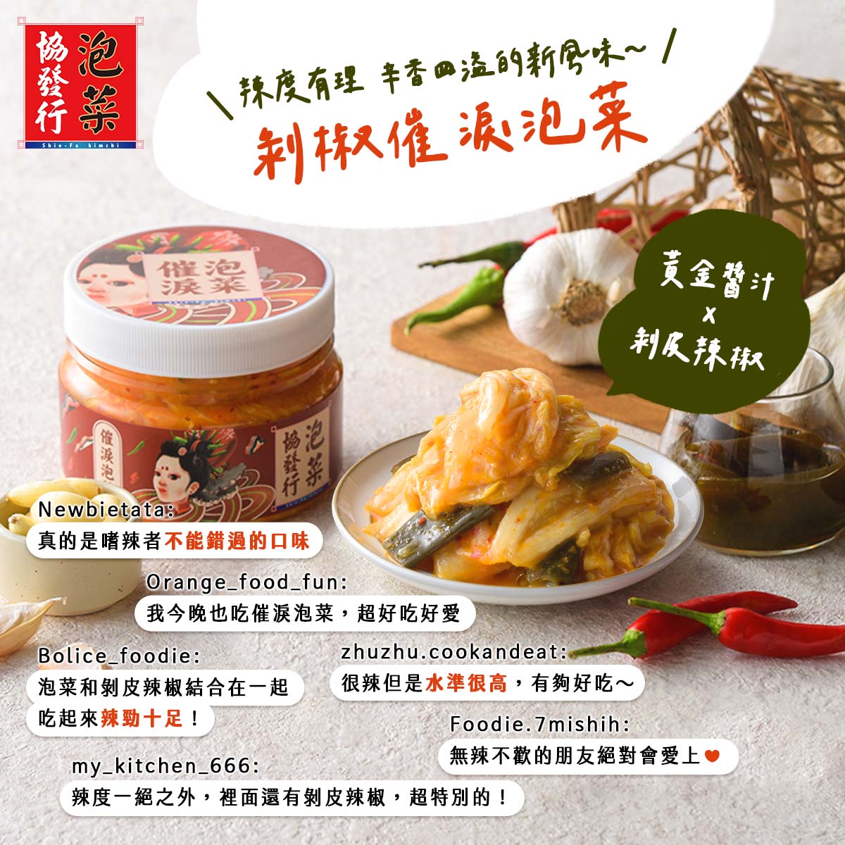 【蠟筆小新ｘ協發行泡菜】剝椒催淚泡菜(420g/瓶) 5