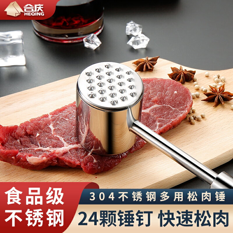 【臺灣公司 可開發票】304不銹鋼松肉錘廚房家用拍牛排錘子嫩肉斷筋器工具商用敲打神器