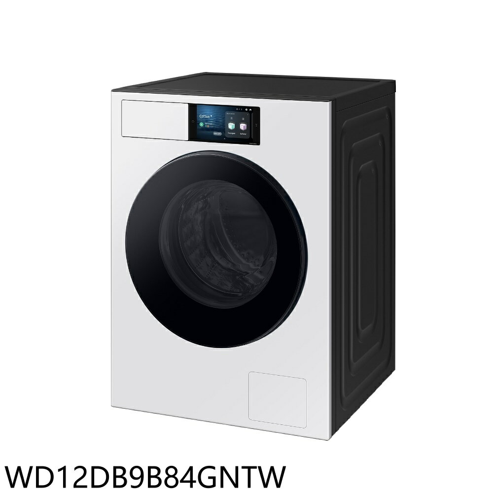 全館領券再折★三星【WD12DB9B84GNTW】12公斤AI蒸洗脫烘白色智慧滾筒洗衣機(含標準安裝)