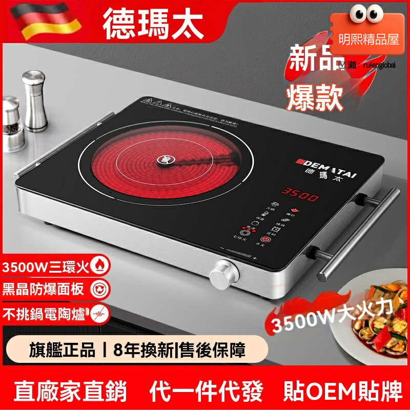 【3500W大功率】電陶爐 電磁爐 電爐 美規110V 七環聚能 商用爆炒 家用烹飪 智能溫控 德瑪太品牌