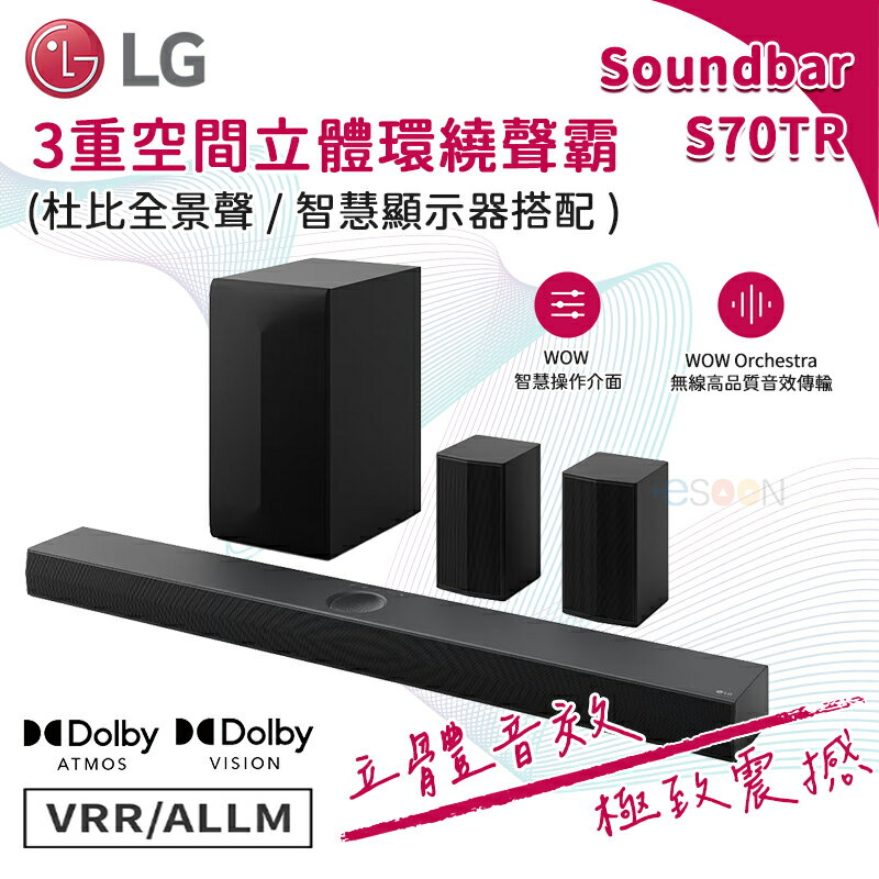 LG 樂金 S70TR 3重空間立體環繞聲霸【現貨 免運】5.1.1聲道 原廠 Soundbar 聲霸 音響 一年保固