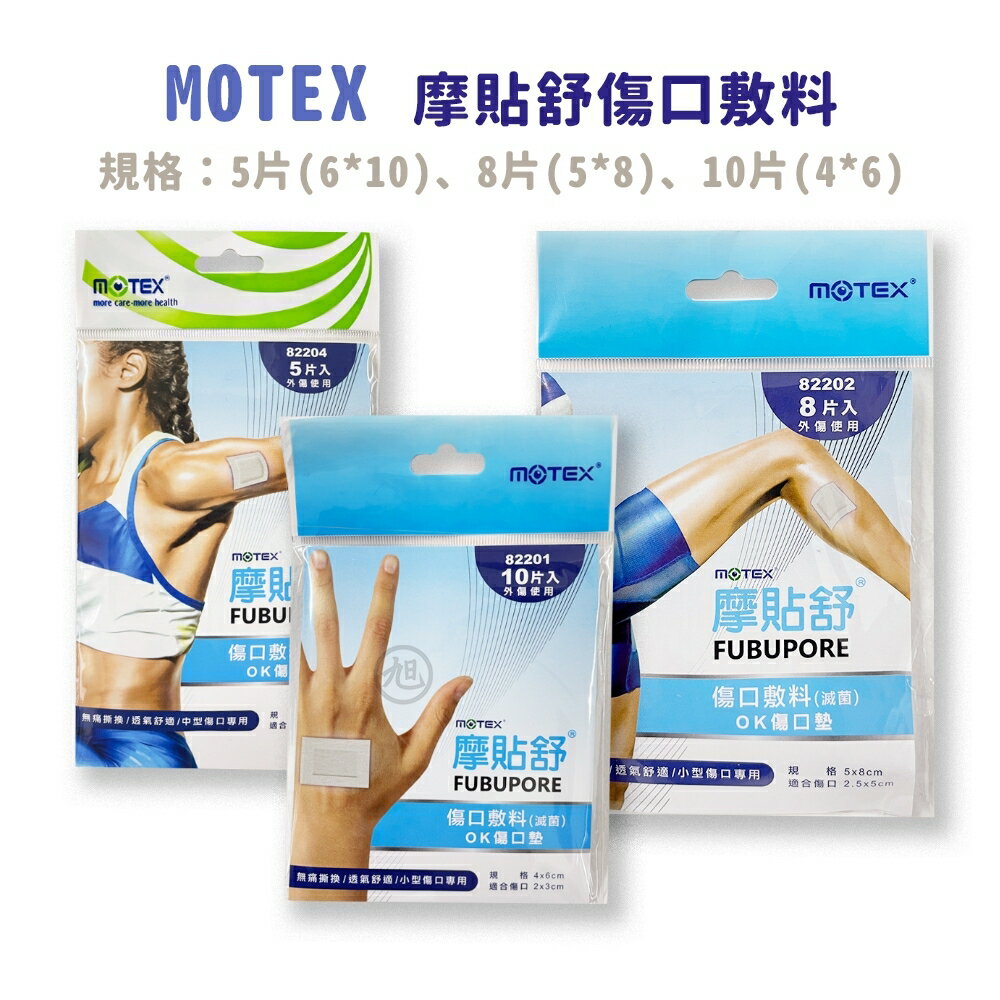 MOTEX-摩貼舒傷口敷料 OK傷口墊 (中傷口/小傷口) *小柚子EC*