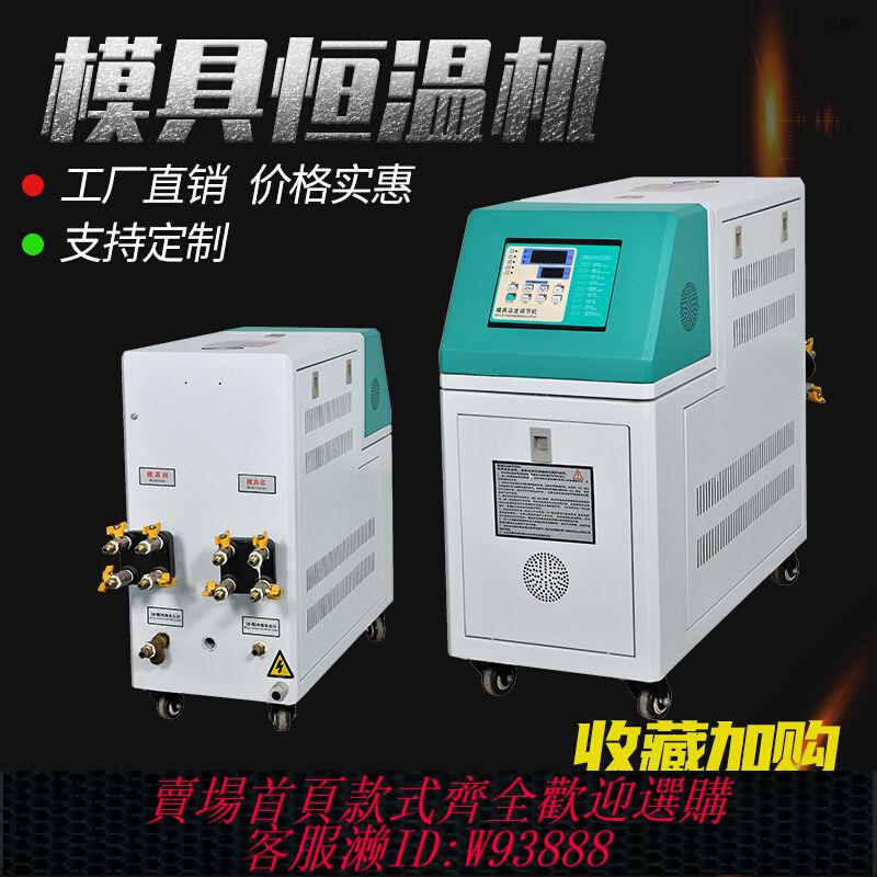 {公司貨 最低價}模溫機模具自動升溫機9千瓦恆溫注塑加熱6kw油溫機水溫機高溫控機