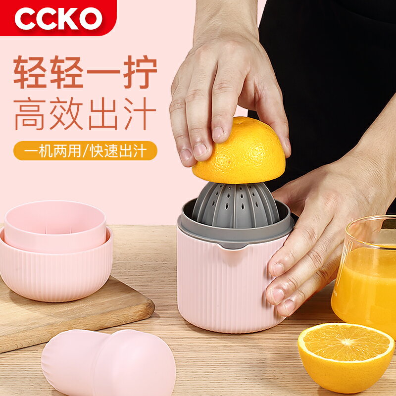 CCKO手動榨汁機小型便攜式橙汁杯家用壓榨器水果橙子檸檬榨汁器