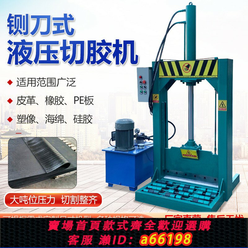 【臺灣公司 可開發票】立式液壓切膠機龍門液壓鍘刀切割機橡膠切條切斷廢塑料薄膜剪下機