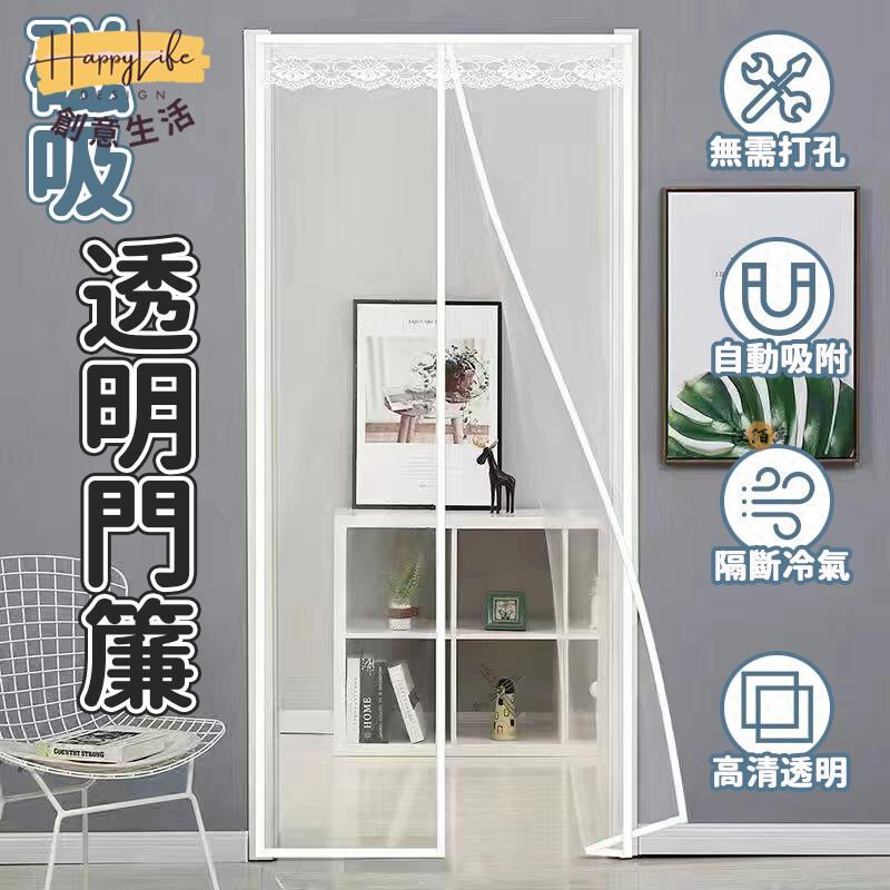 特惠/店長優選 【免運 客製化】冷氣門簾 空調門簾 廚房門簾 透明門簾 冷氣擋風簾 透明拉簾 隔簾 門簾 免打孔門簾 磁吸 防風 00新店開業 全館八折起 售後保障