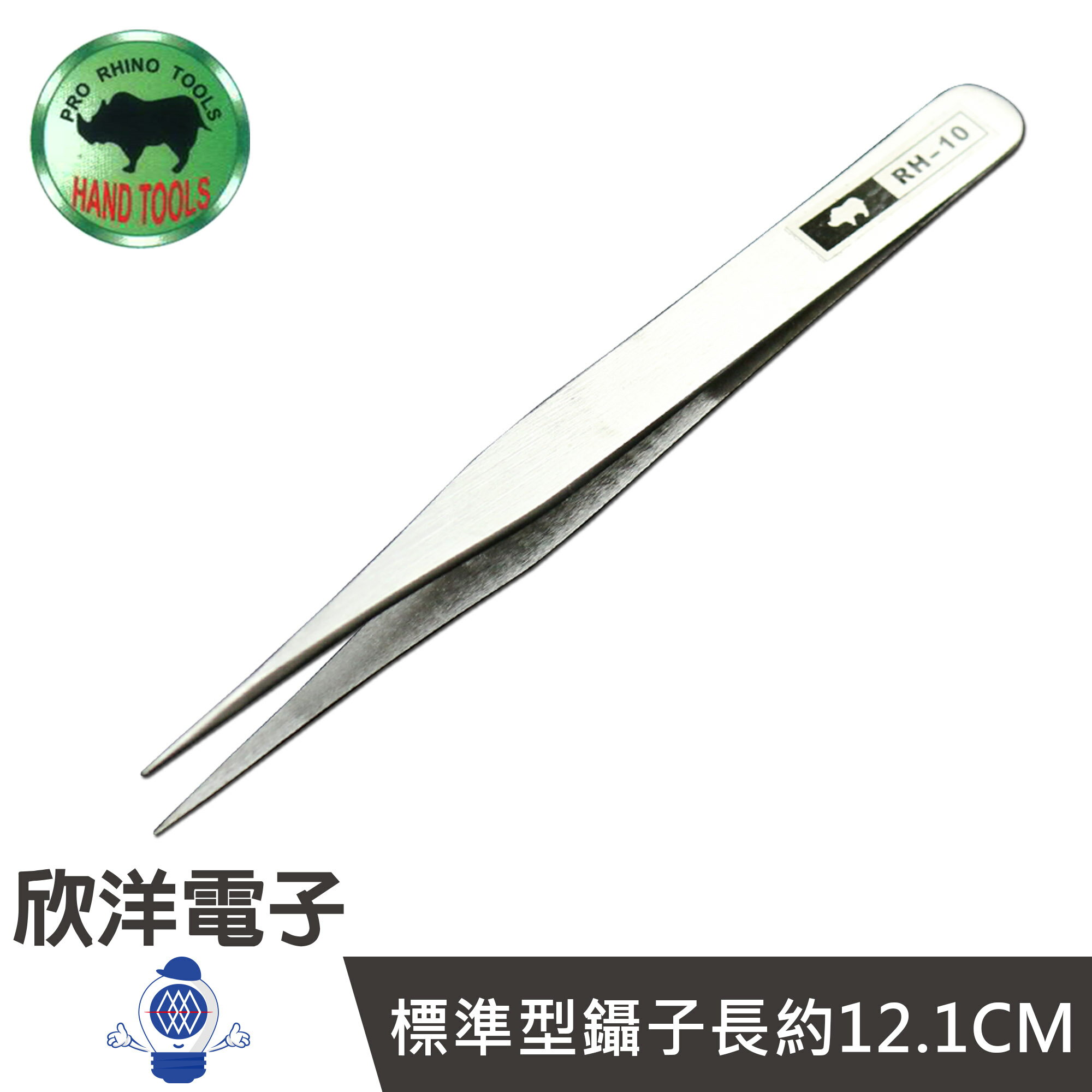 ※ 欣洋電子 ※ PRO RHINO TOOLS 標準型-鑷子 (RH-10) / 長約12.1CM