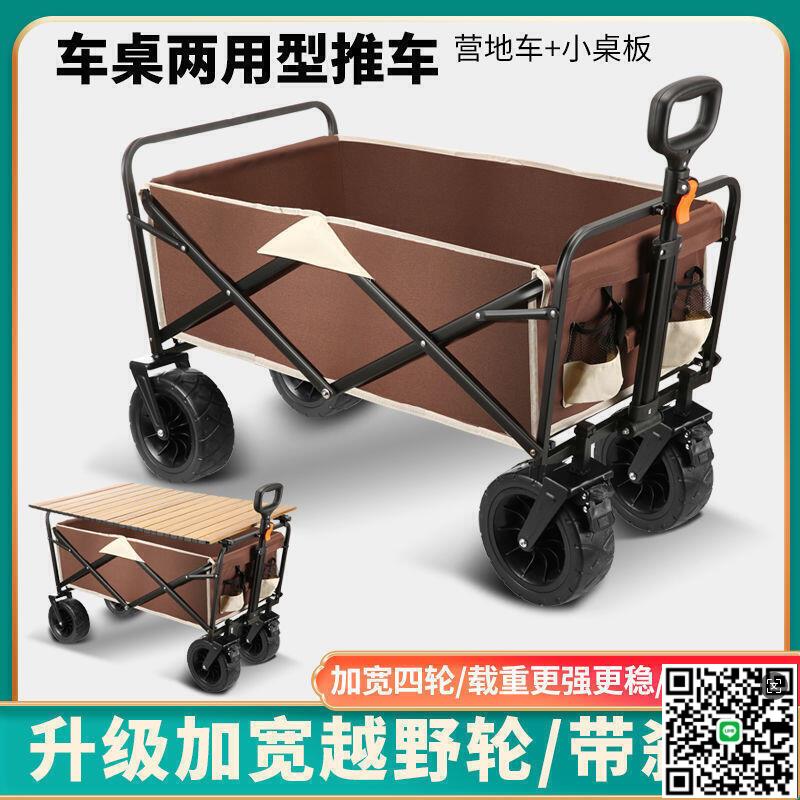 【千羽家居】露營推車 拉車 拖車 買菜車 戶外露營營地車可折疊野營桌板拖車野餐小拉車折疊便攜購物車