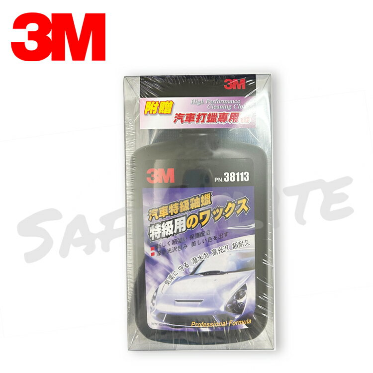 3M 38113 汽車特級釉蠟   附贈打蠟專用魔布 輕鬆打臘讓車色更豔麗