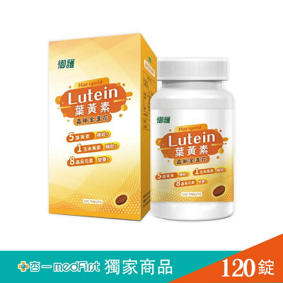 御護 晶晰金盞花葉黃素 (120錠/盒)【杏一】