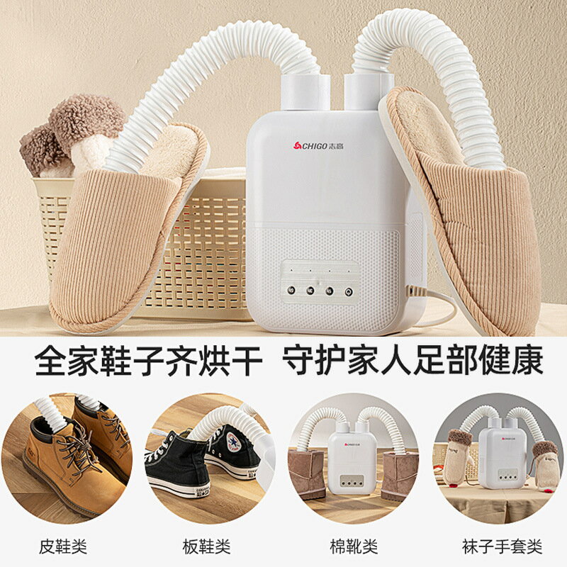 【免運】可開發票 志高烘鞋器幹鞋器家用烤鞋器烤鞋子烘乾機成人兒童定時暖鞋烘鞋機