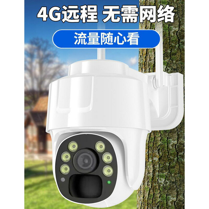 附發票 110v監視攝影機 V380戶外太陽能4G監控攝像頭夜視全綵高畫質solarcctv低功耗球機