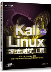 Kali Linux滲透測試工具第二版 | 拾書所