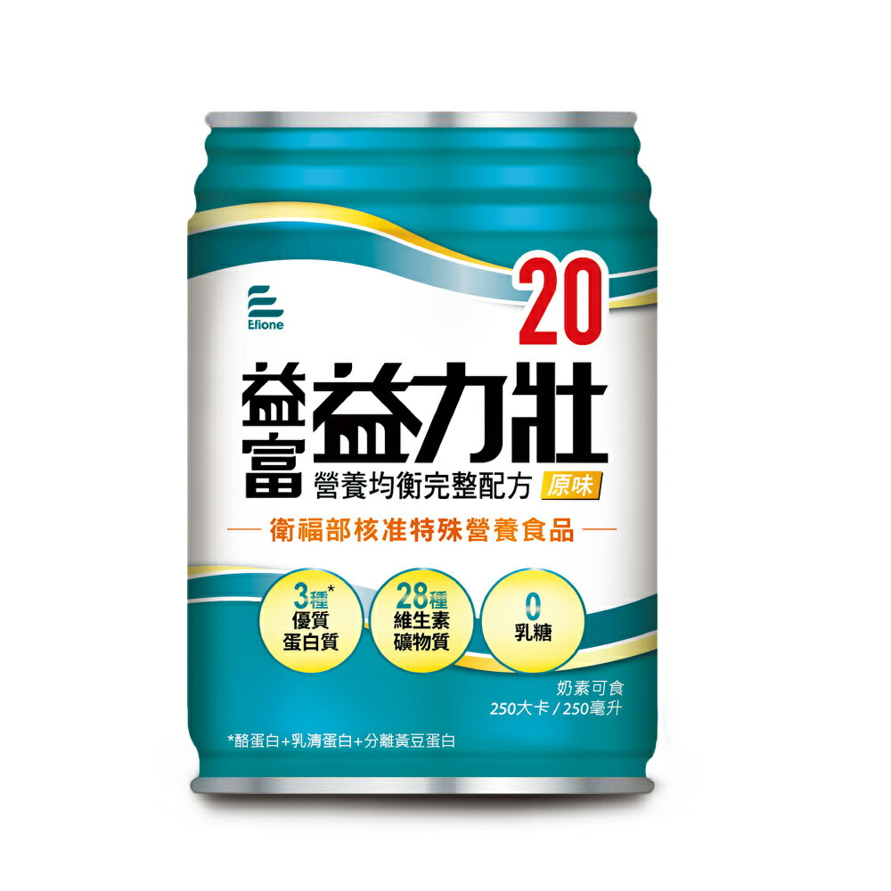 益富 益力壯 20營養均衡完整配方 (原味) 250mlX24罐X4箱 (奶素) 專品藥局【2023126】 1