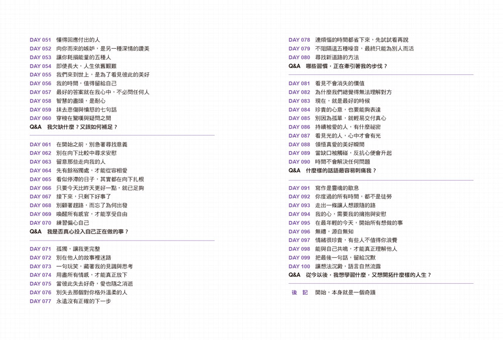 【讀書共和國】靜靜把自己寫回來：中、英雙語對照，100天抄寫計畫，陪你沉澱情緒、整理人生 4