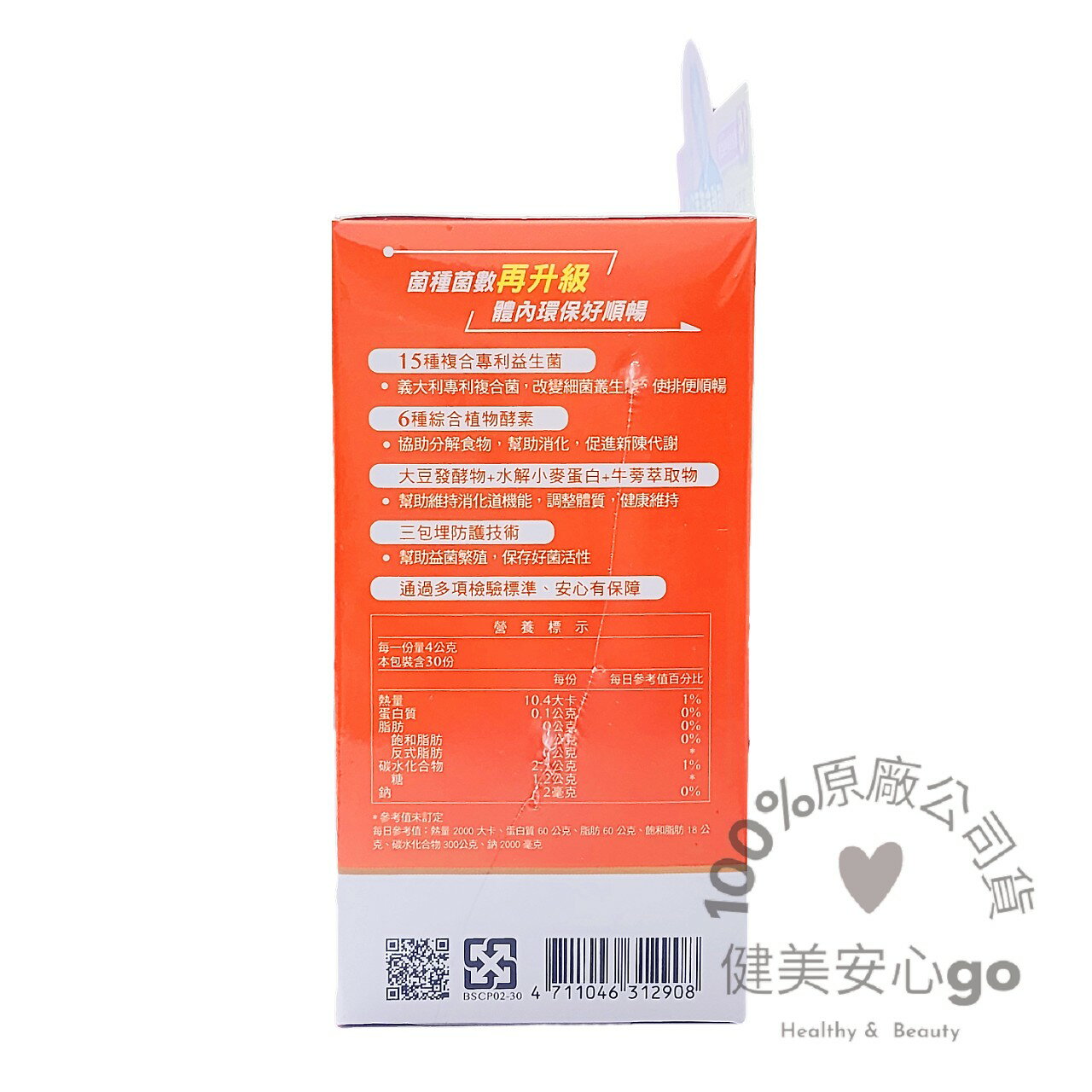 效期202705台塑生醫 醫之方 舒暢益生菌 PLUS 30包/盒 雷射標籤公司貨 台塑益生菌 健美安心go 酵素 300億活菌 三包埋 6種酵素 排便順暢 4