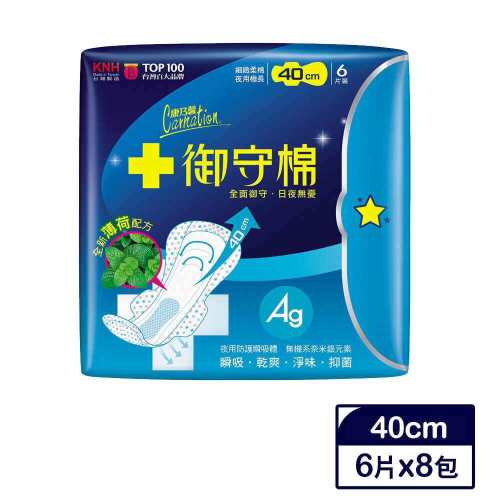 康乃馨 御守棉-涼感夜用極長衛生棉40cm 6片x8包