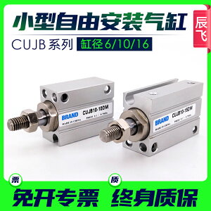 小型自由安裝氣缸CUJB10-10/CUJB6-10*CUJB15-10/20/25/30微型