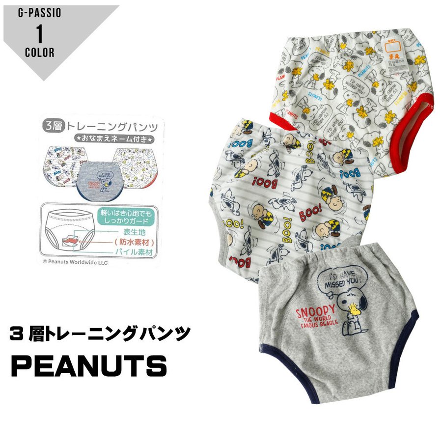 日本直送 迪士尼 3層學習褲/內褲(SNOOPY) 戒尿布好幫手 ＊夏日微風＊｜領券9折｜換季推薦⚡兒童用品｜APP下單最高再賺22%點數