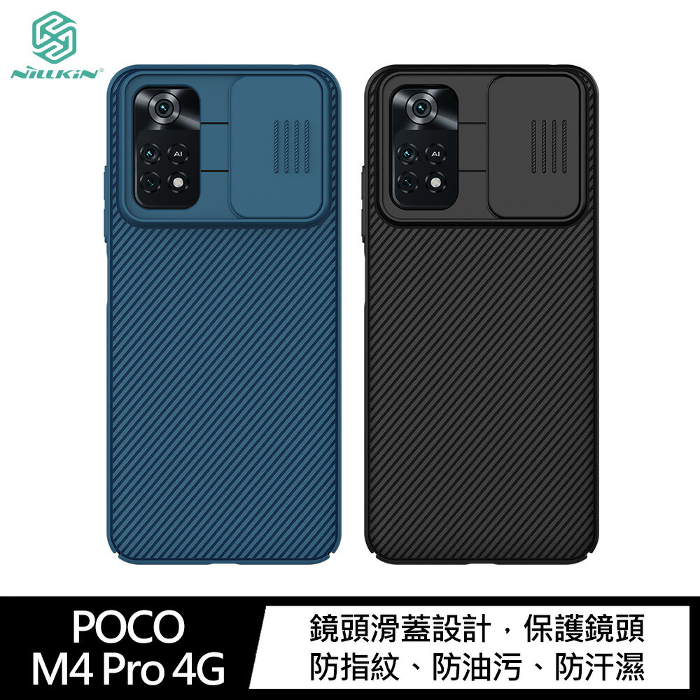 鏡頭滑蓋!強尼拍賣~NILLKIN POCO M4 Pro 4G 黑鏡保護殼