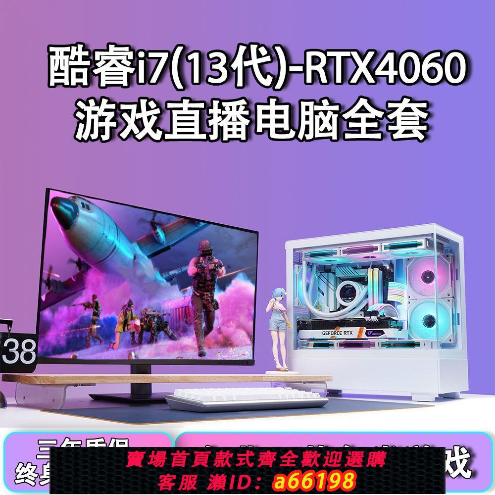 【臺灣公司 可開發票】酷睿 i9 i7 4060Ti 4070全新組裝電競直播臺式電腦主機全套高配